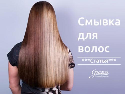 10 лучших смывок для волос. Какая смывка для волос самая лучшая: рейтинг 2019 года 01 10 лучших смывок для волос. Какая смывка для волос самая лучшая: рейтинг 2019 года 01