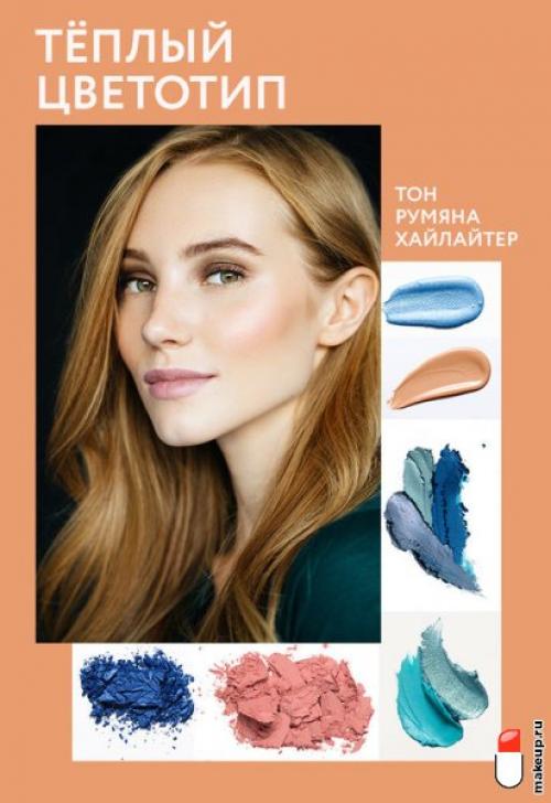 Как выбрать матовую или сияющую помаду в зависимости от повседневного или вечернего макияжа. Как подобрать макияж с учетом внешности?