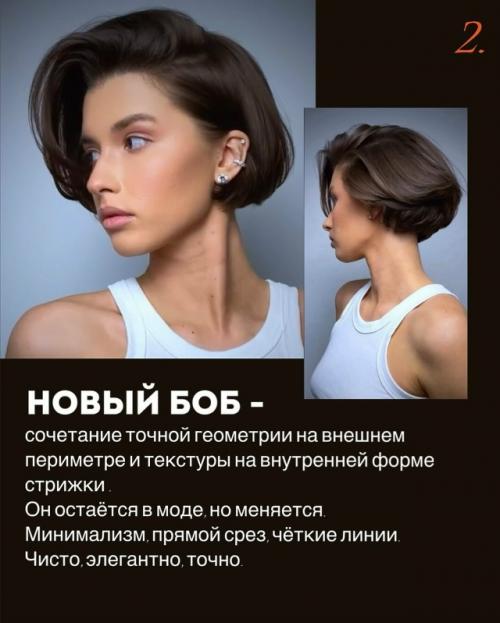 Стрижки, которые будут в тренде в 2026 году - уже известны! 01