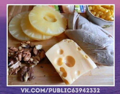Потрясающий результат. Салат с курицей, сыром и ананасом. Потрясающий результат. Салат с курицей, сыром и ананасом.