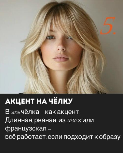 Стрижки, которые будут в тренде в 2026 году - уже известны! 04