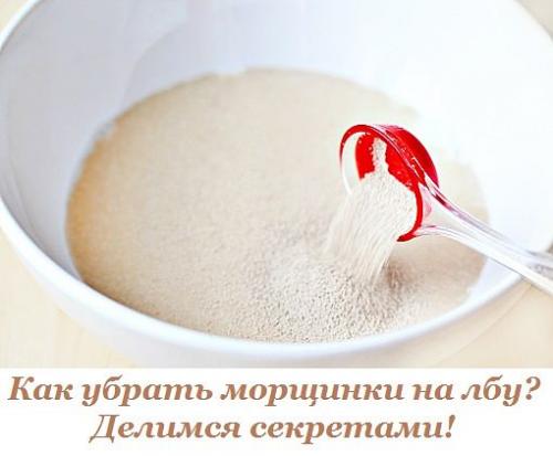 Как убрать морщинки на лбу?  