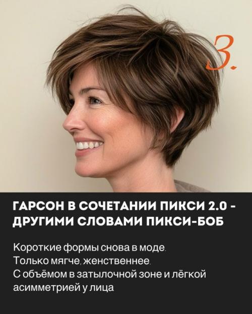 Стрижки, которые будут в тренде в 2026 году - уже известны! 03
