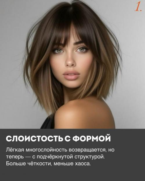 Стрижки, которые будут в тренде в 2026 году - уже известны! 02