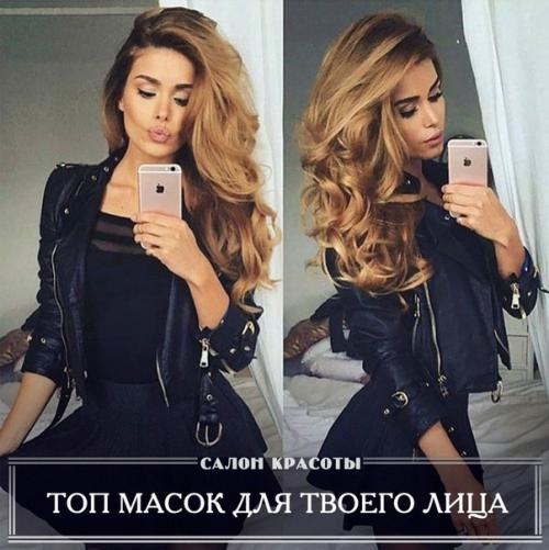 Топ масок для твоего лица! 

