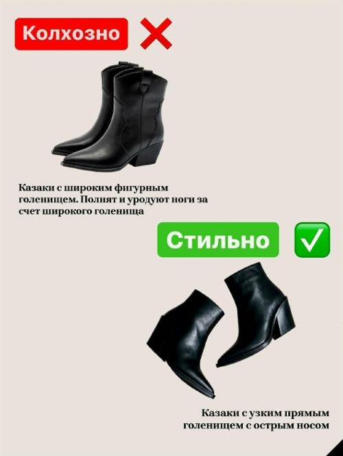 Выбрасывайте эти нелепые теткины ботинки, казаки, ботильоны с широким голенищем и всё, что выглядит как привет из прошлого. 03