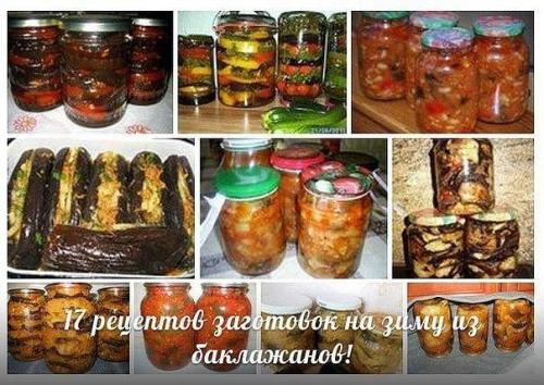 Любителям баклажановых заготовок. Любителям баклажановых заготовок.