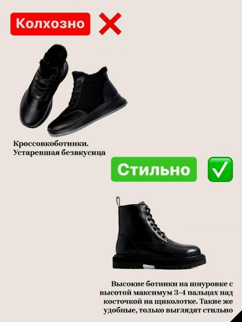 Выбрасывайте эти нелепые теткины ботинки, казаки, ботильоны с широким голенищем и всё, что выглядит как привет из прошлого. 04