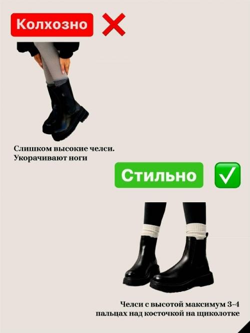 Выбрасывайте эти нелепые теткины ботинки, казаки, ботильоны с широким голенищем и всё, что выглядит как привет из прошлого. 05