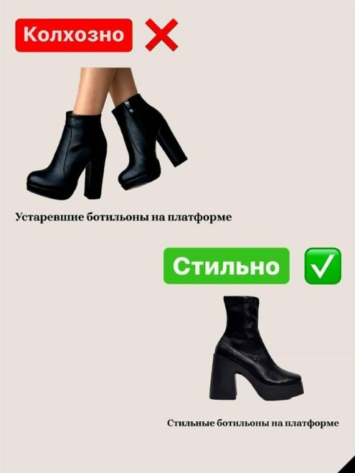 Выбрасывайте эти нелепые теткины ботинки, казаки, ботильоны с широким голенищем и всё, что выглядит как привет из прошлого. 01