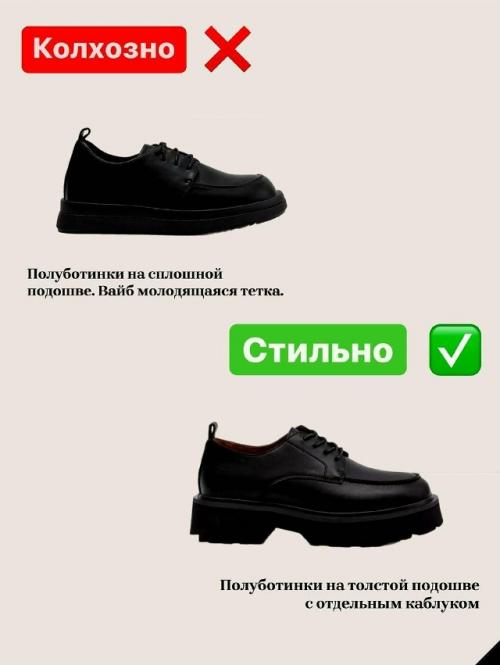 Выбрасывайте эти нелепые теткины ботинки, казаки, ботильоны с широким голенищем и всё, что выглядит как привет из прошлого. 06