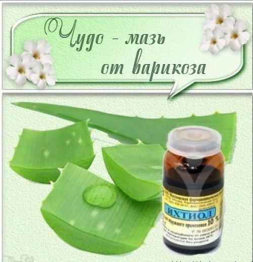 Волшебная мазь.  От варикозного расширения вен.

