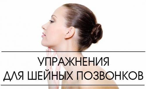 * Древние упражнения китайской медицины для шейных позвонков *. * Древние упражнения китайской медицины для шейных позвонков *.