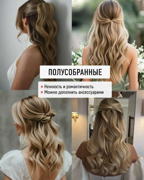 Выбрала для вас самые элегантные варианты для праздничного образа. 05