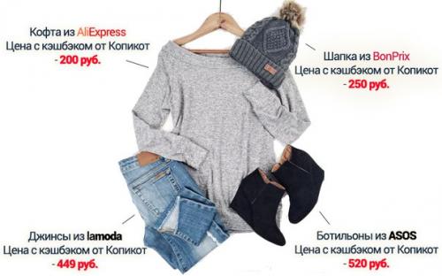 Покупать вещи через наш кэшбэк - сервис дешевле, чем обычно!