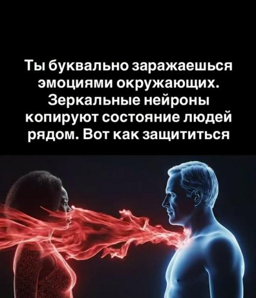 В твоём мозге есть система зеркальных нейронов.  