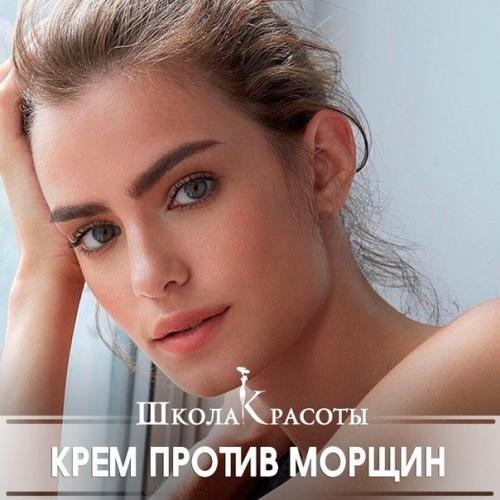 Крем против морщин.

