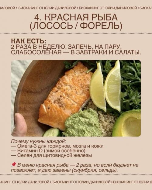 Собрала 7 продуктов, которые есть в моём меню Неделя в Тарелке и которые должны быть в рационе каждой женщины. 04