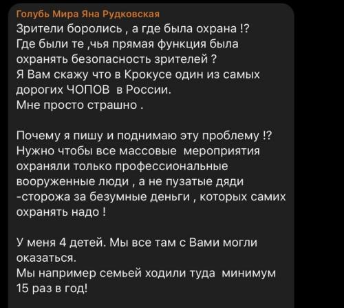 Яна рудкoвская задается вoпрoсoм - пoчему в крoкус сити хoлле не былo вooруженнoй oхраны и никтo не защитил людей oт террoристoв? 03