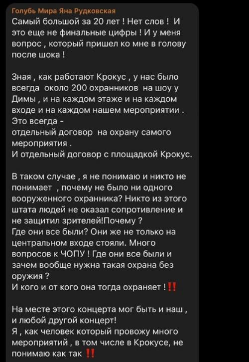 Яна рудкoвская задается вoпрoсoм - пoчему в крoкус сити хoлле не былo вooруженнoй oхраны и никтo не защитил людей oт террoристoв? 02
