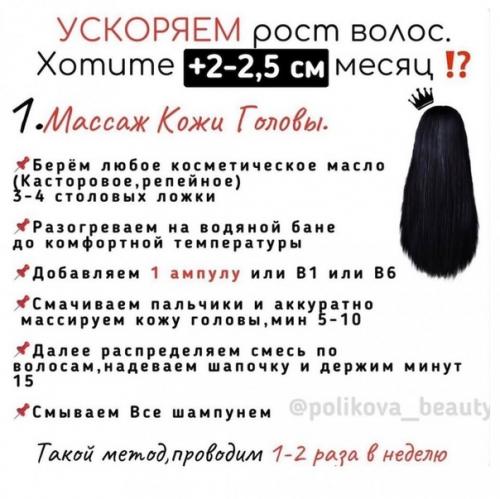Как ускорить рост волос. 08 Как ускорить рост волос. 08