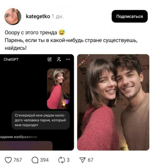 В соцсетях набирает популярность новый формат: девушки просят нейросеть добавить к их фото образ 