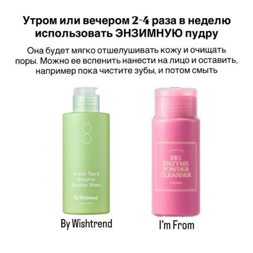 Хочу чистые поры, но боюсь использовать кислоты и ретинол. 03