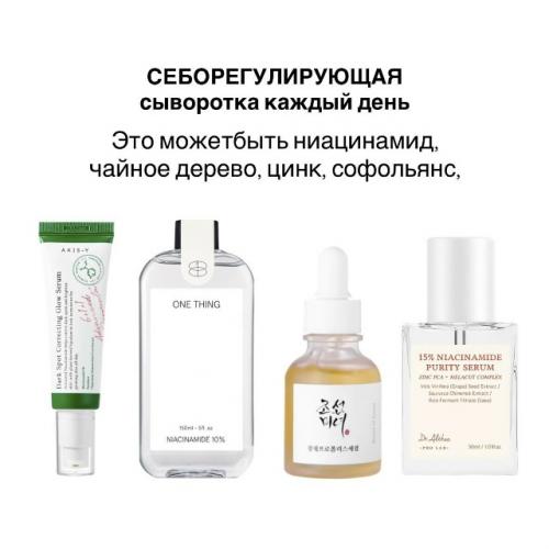 Хочу чистые поры, но боюсь использовать кислоты и ретинол. 01