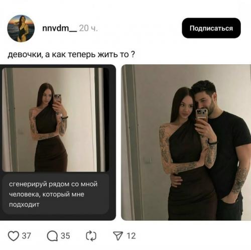 В соцсетях набирает популярность новый формат: девушки просят нейросеть добавить к их фото образ Подходящего молодого человека. 03