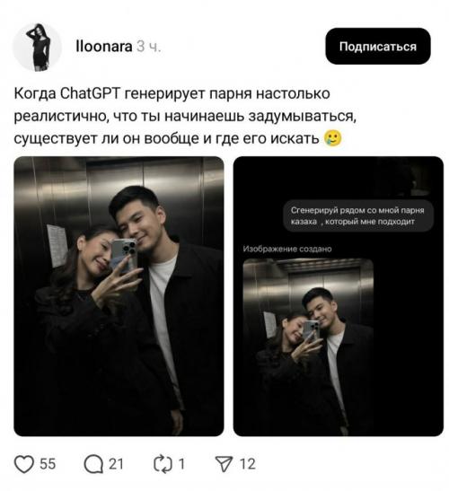 В соцсетях набирает популярность новый формат: девушки просят нейросеть добавить к их фото образ Подходящего молодого человека. 01