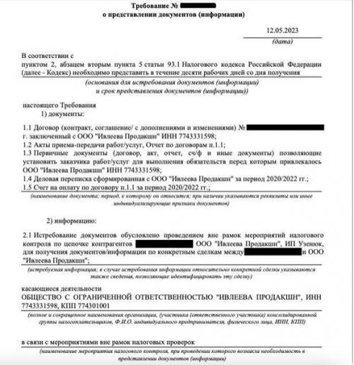 Налоговая добралась до Насти ивлеевой - ФНС требует предоставить отчеты компанию Ивлеева Продакшн. 01