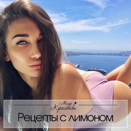 9 способов использовать лимон для красоты.

