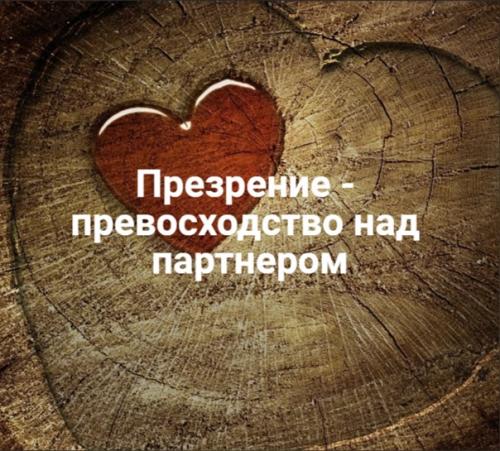 Четыре основные проблемы, которые с наибольшей вероятностью могут разрушить отношения, или Четыре Всадника Апокалипсиса Отношений. 01