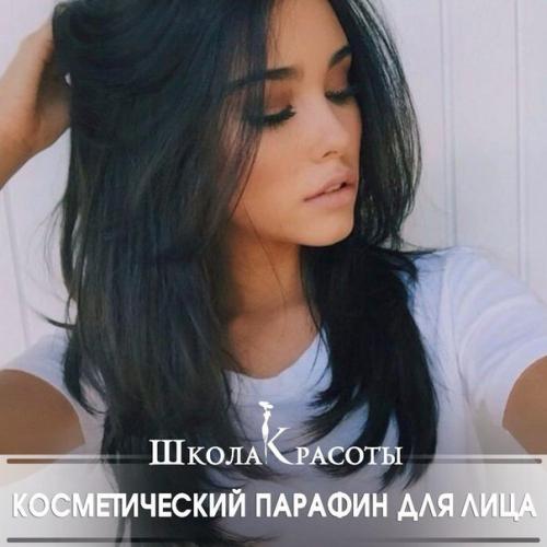 Косметический парафин для лица.

