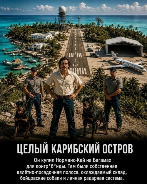Богатство Пабло эскобара было настолько огромным, что многие истории о нём звучат как вымысел. 04