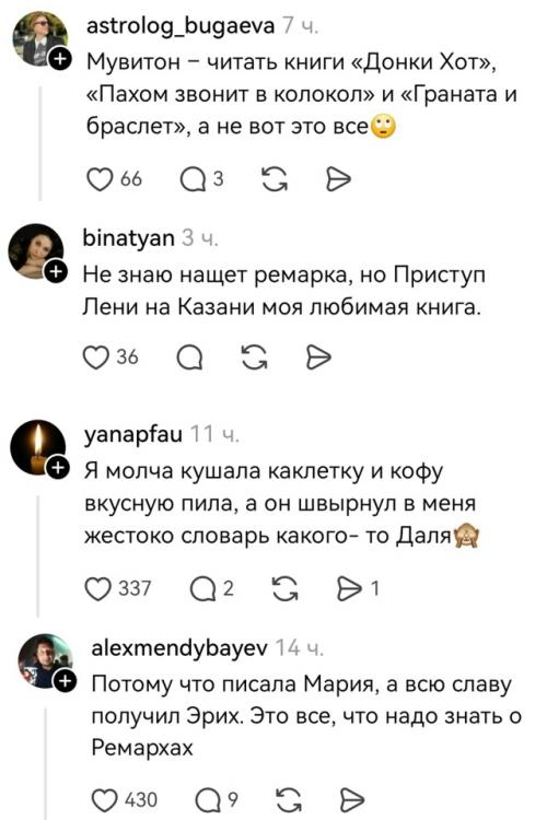 Автор поста поинтересовалась, почему читать ремарка считают Мувитоном - случайно превратив правильное моветон в новое слово. 02