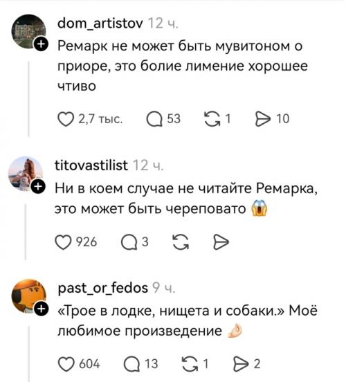 Автор поста поинтересовалась, почему читать ремарка считают Мувитоном - случайно превратив правильное моветон в новое слово. 01
