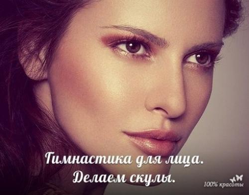 Гимнастика для лица.  