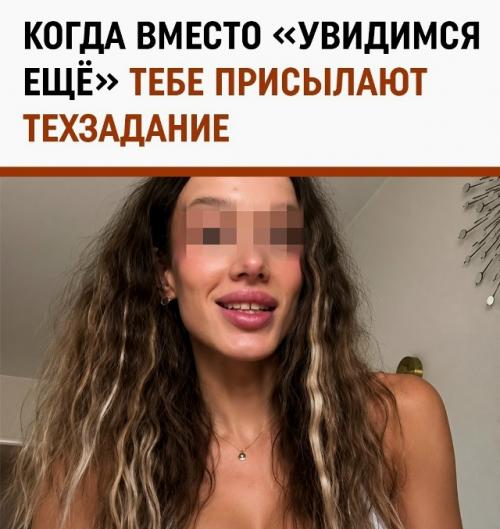 Свидание по KPI: парень отправил девушке 
