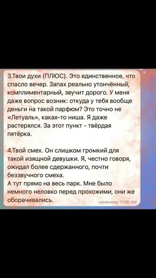 Свидание по KPI: парень отправил девушке Разбор Полётов с требованиями по работе над ошибками. 03