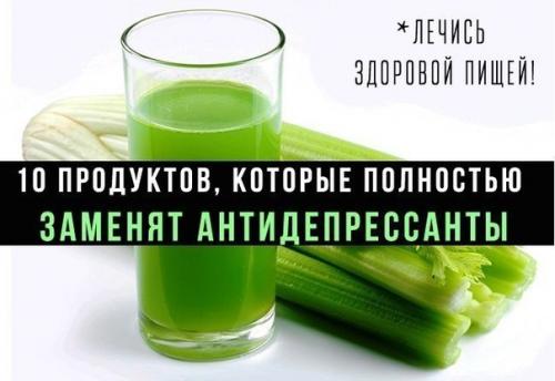 Эти 10 продуктов полностью заменят тебе антидепрессанты. Эти 10 продуктов полностью заменят тебе антидепрессанты.