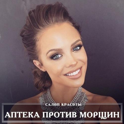 Аптека против морщин.