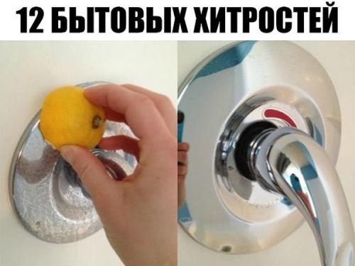 12 бытовых хитростей. 12 бытовых хитростей.