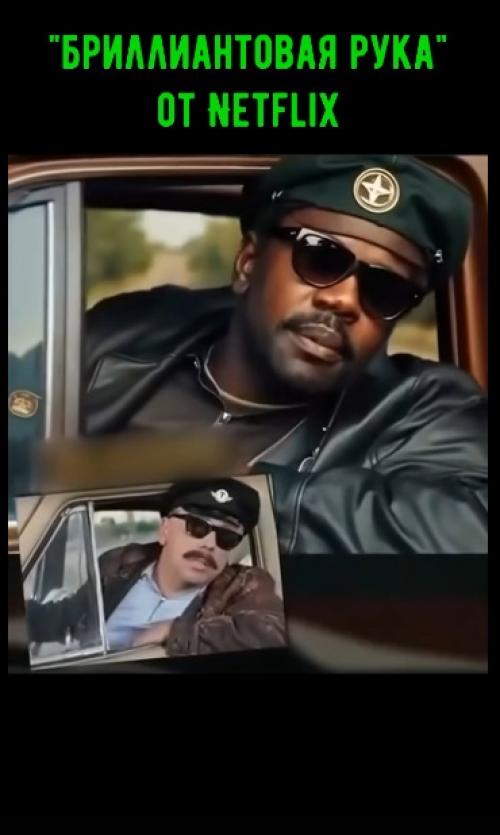 Хотели бы посмотреть такой фильм? 

