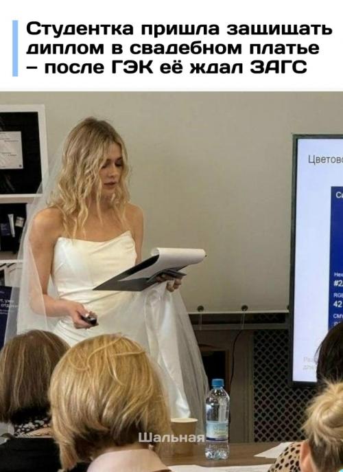 В Петербурге студентка Екатерина чумикова пришла на защиту диплома в свадебном платье: сразу после гэк ей нужно было успеть на регистрацию брака.  