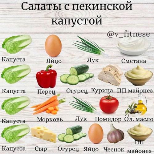 Варианты супер - быстрых и вкусных салатов на любой вкус. 04