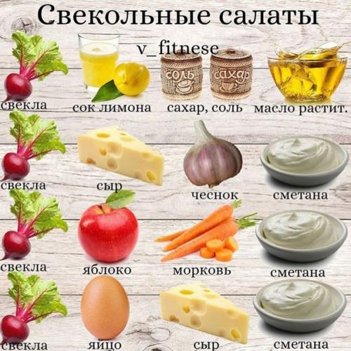 Варианты супер - быстрых и вкусных салатов на любой вкус. 01