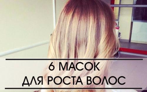 6 лучших масок для роста волос: 6 лучших масок для роста волос: