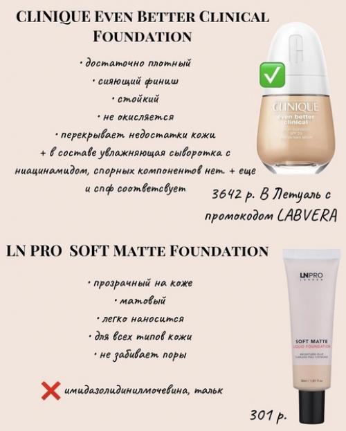 Тональные кремы - разобрала состав и эффект. 05