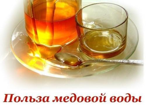 Полезное влияние медовой воды на ОРГАНИЗМ человека. Полезное влияние медовой воды на ОРГАНИЗМ человека.